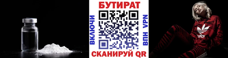 Бутират 99%  Белая Калитва 