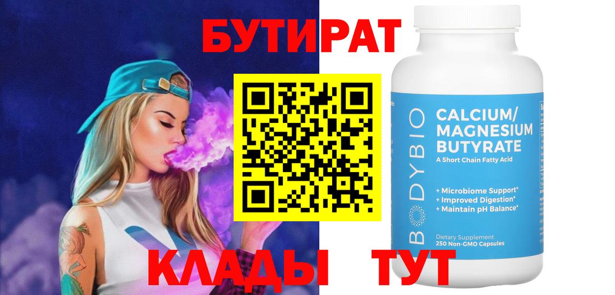 Бутират BDO Белая Калитва