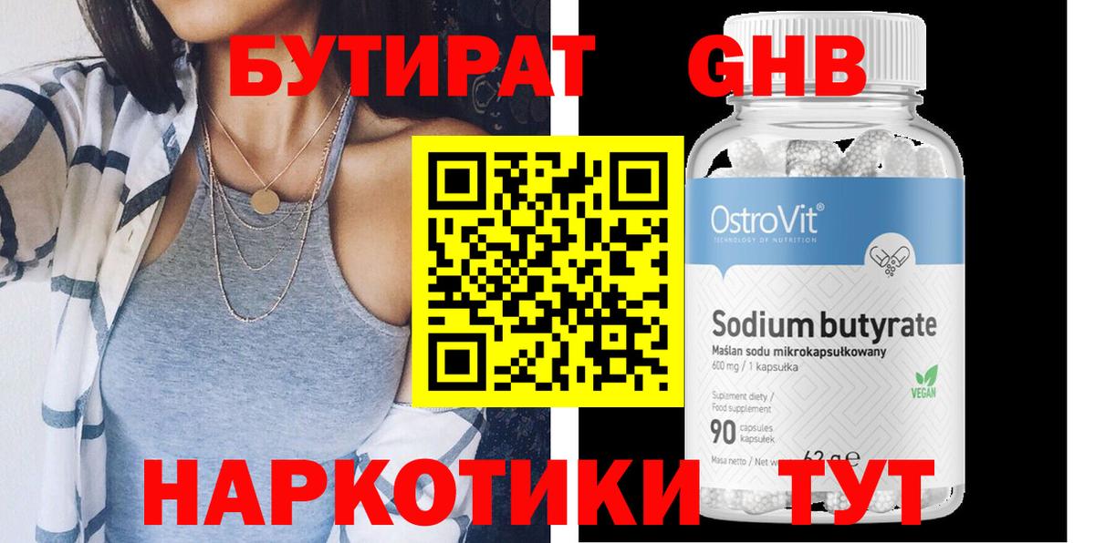 Бутират жидкий экстази  Вход с VPN  Белая Калитва 