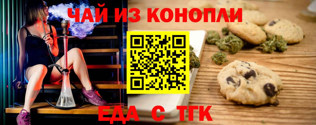 Печенье с ТГК конопля  Вход с VPN  Белая Калитва 