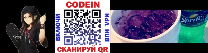 Кодеин напиток Lean (лин)  Белая Калитва 