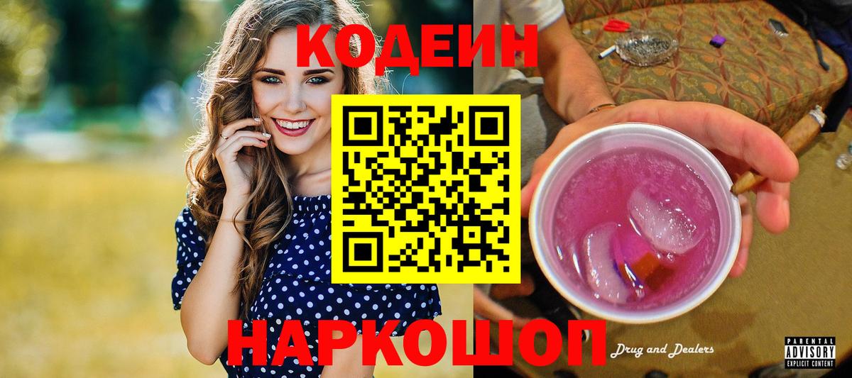 Codein Purple Drank Белая Калитва