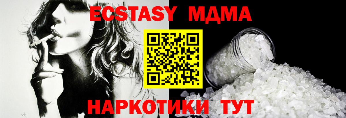 МДМА crystal  Вход с VPN  МДМА Molly  Белая Калитва 