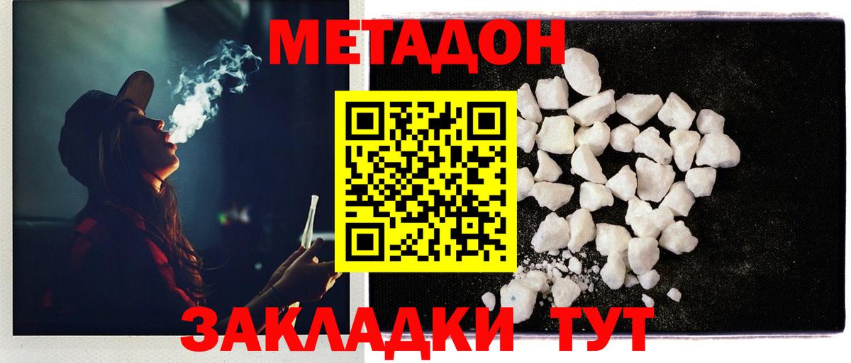 Белая Калитва  МЕТАДОН methadone  Вход с VPN 